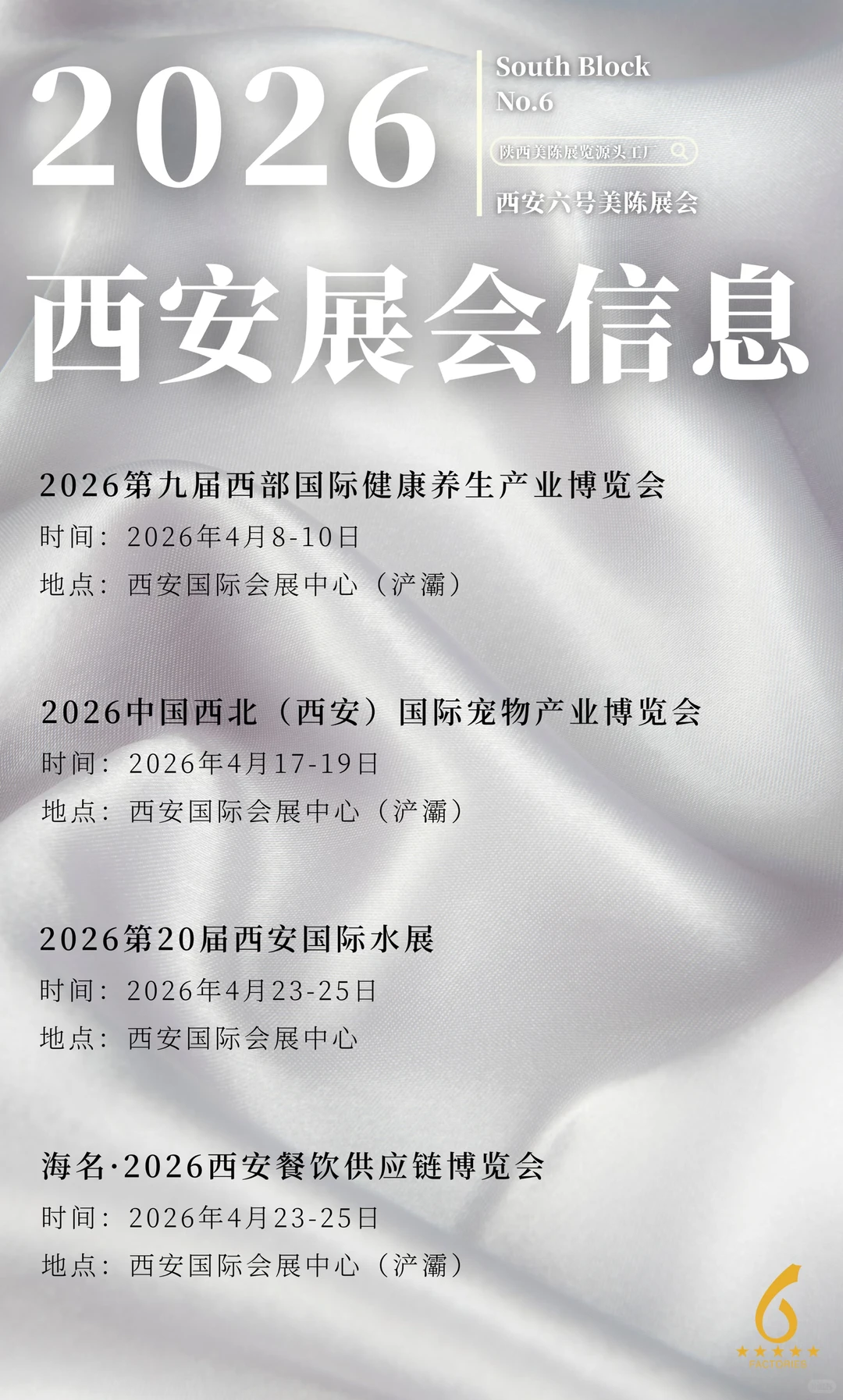 2026西安展会信息（全年排期）