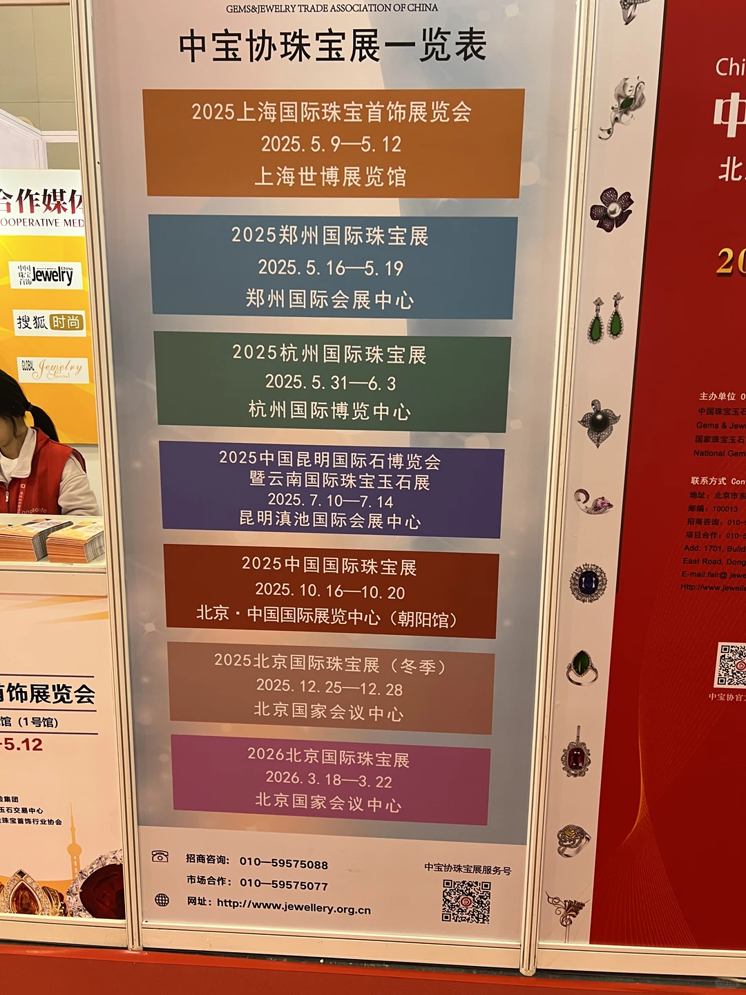 上海珠宝展 欧洲美物大集合