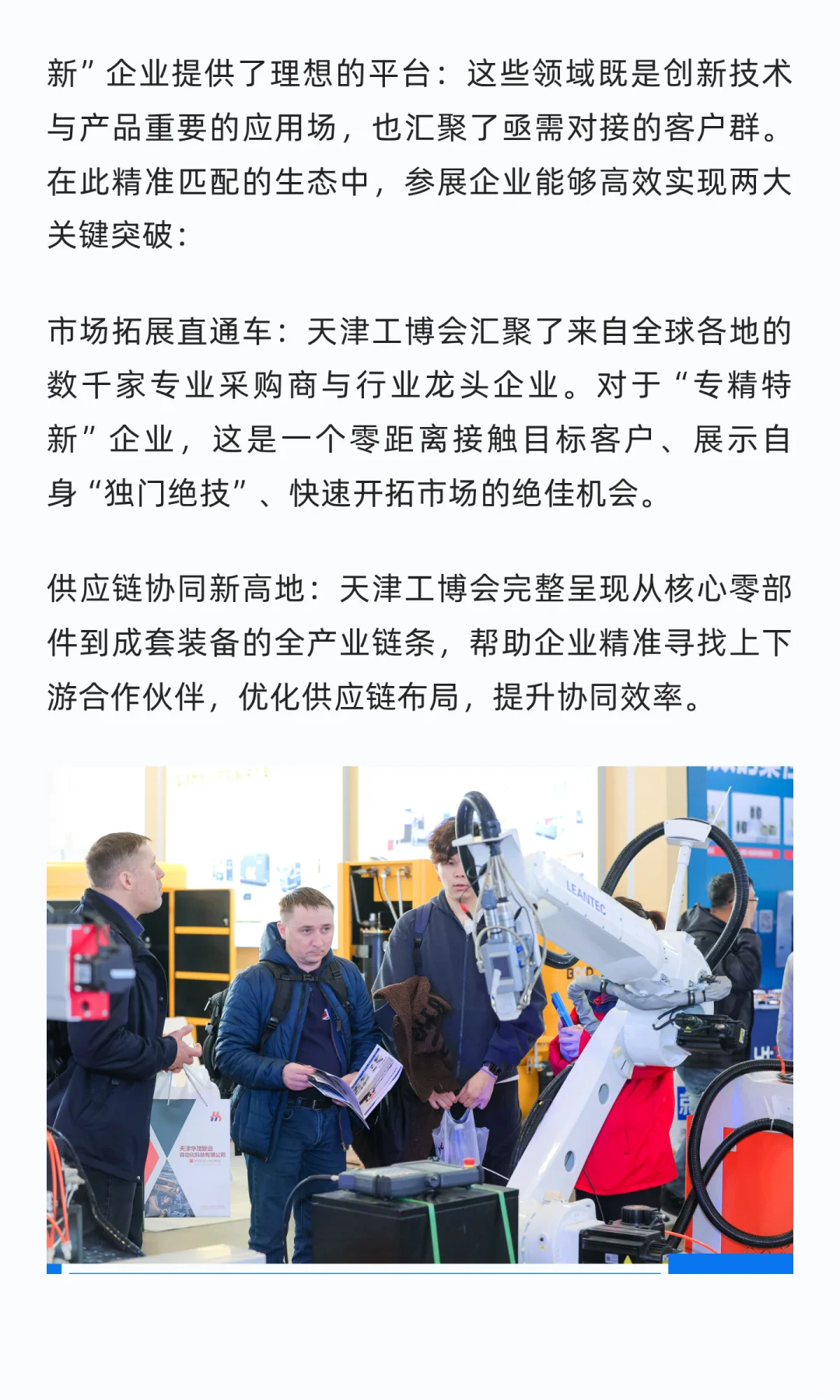 “专精特新”政策红利释放，天津工博会成企