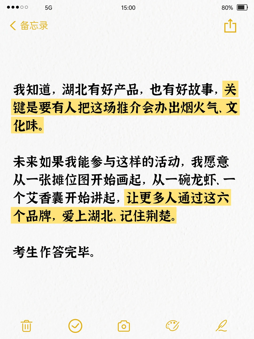 面试真题解析之湖北特产推荐会