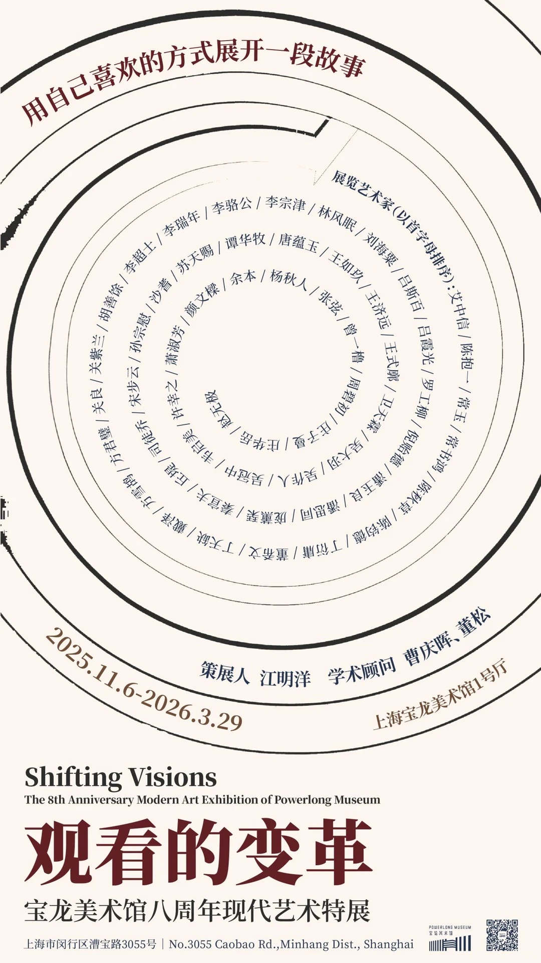 2025年最后一批宝藏展览，都挤在12月的上海
