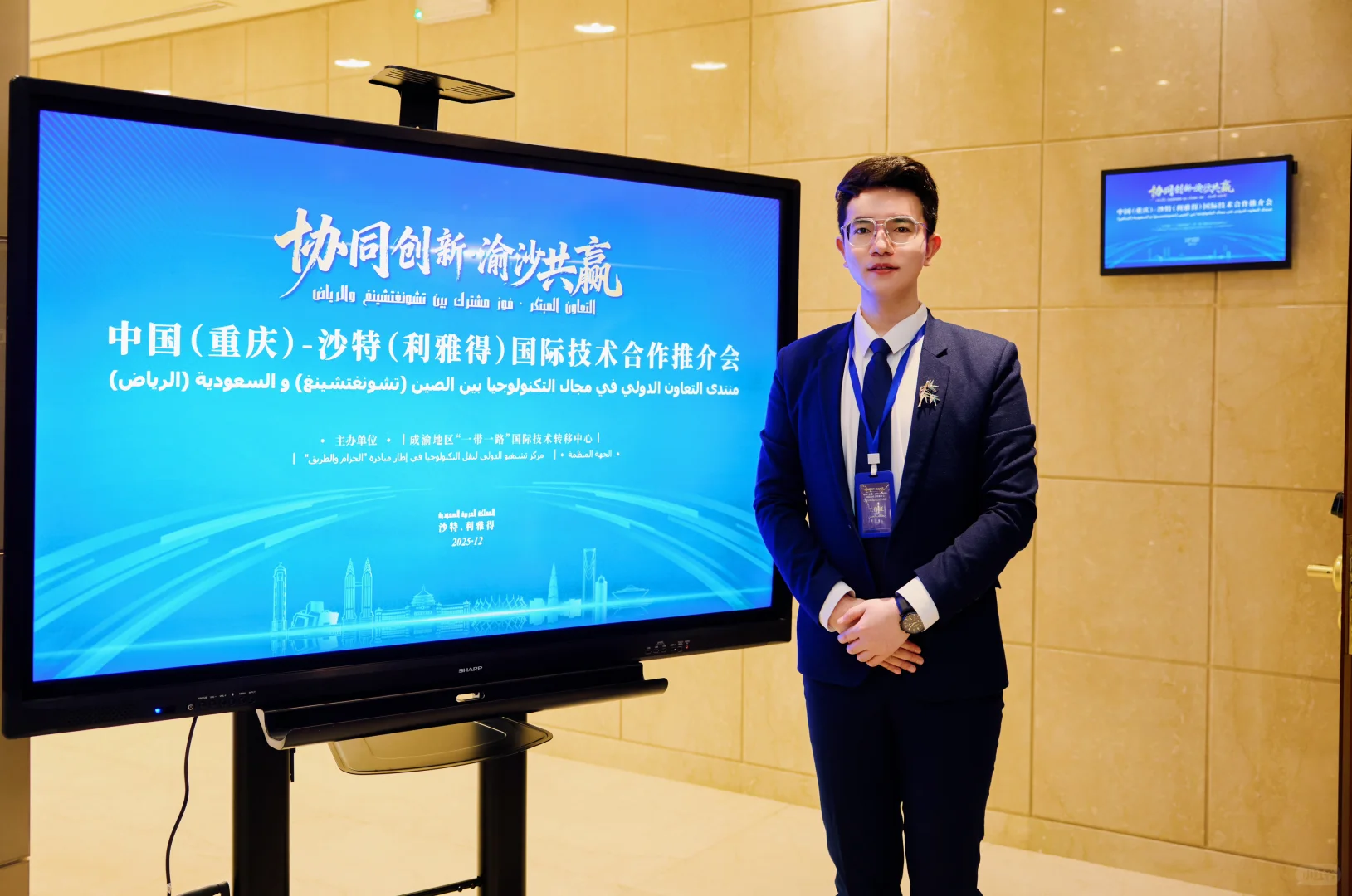 中阿交传翻译??中沙国际技术合作推介会