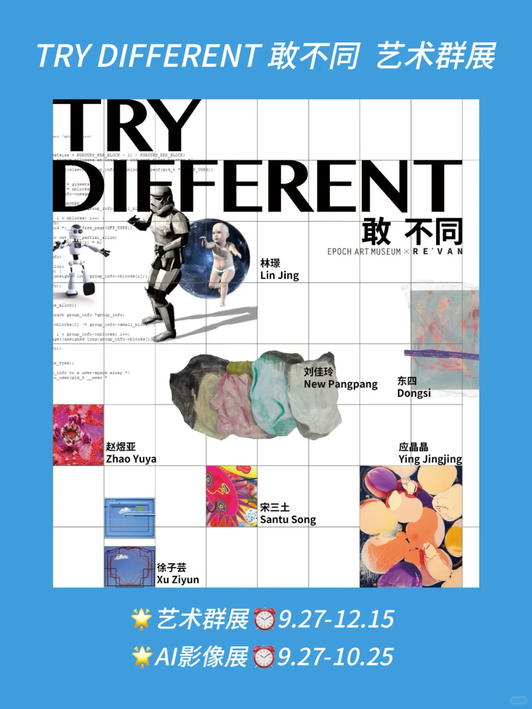 上海新展！来RE'VAN艺术群展体验多元艺术！