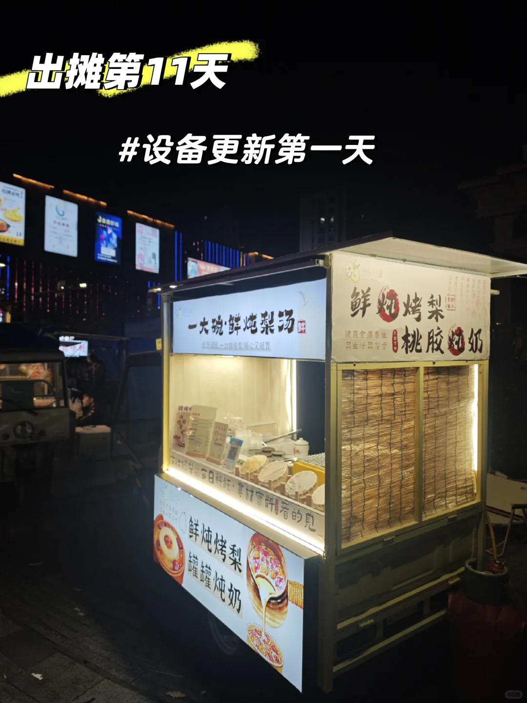 摆摊第11天?设备更新日