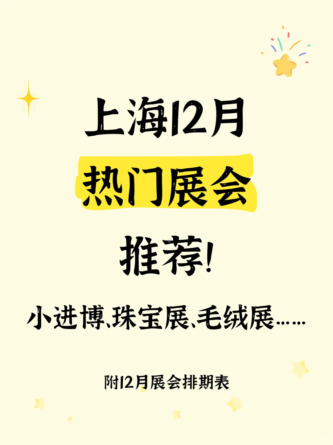 上海12月展会汇总！小进博、珠宝展……