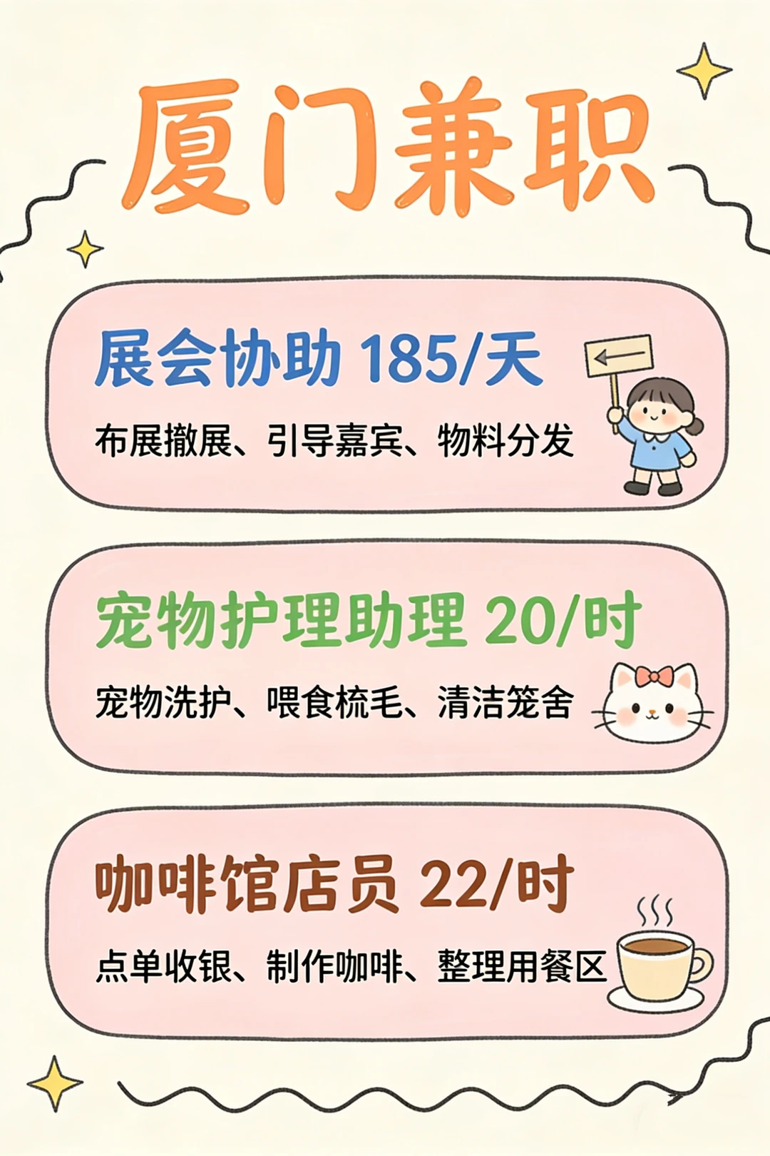 厦门本地兼职速码！更多岗位等你来pick