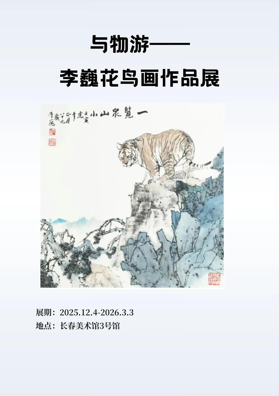 长春十二月展览合辑-暖暖呼呼的室内展览