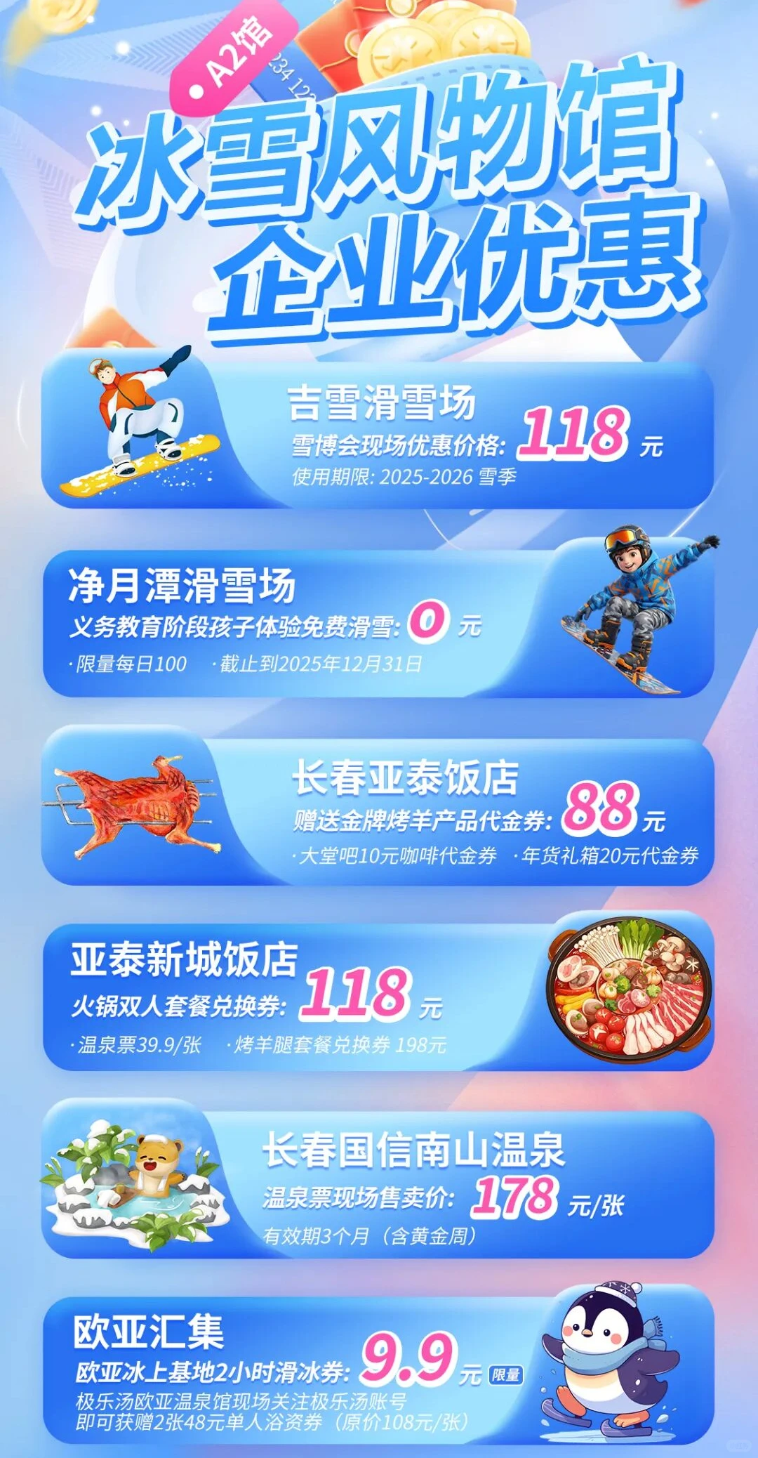 第九届吉林雪博会超全逛展攻略！免门票还有…