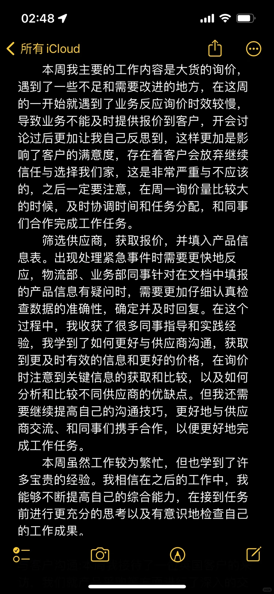 采购工作内容#一周总结