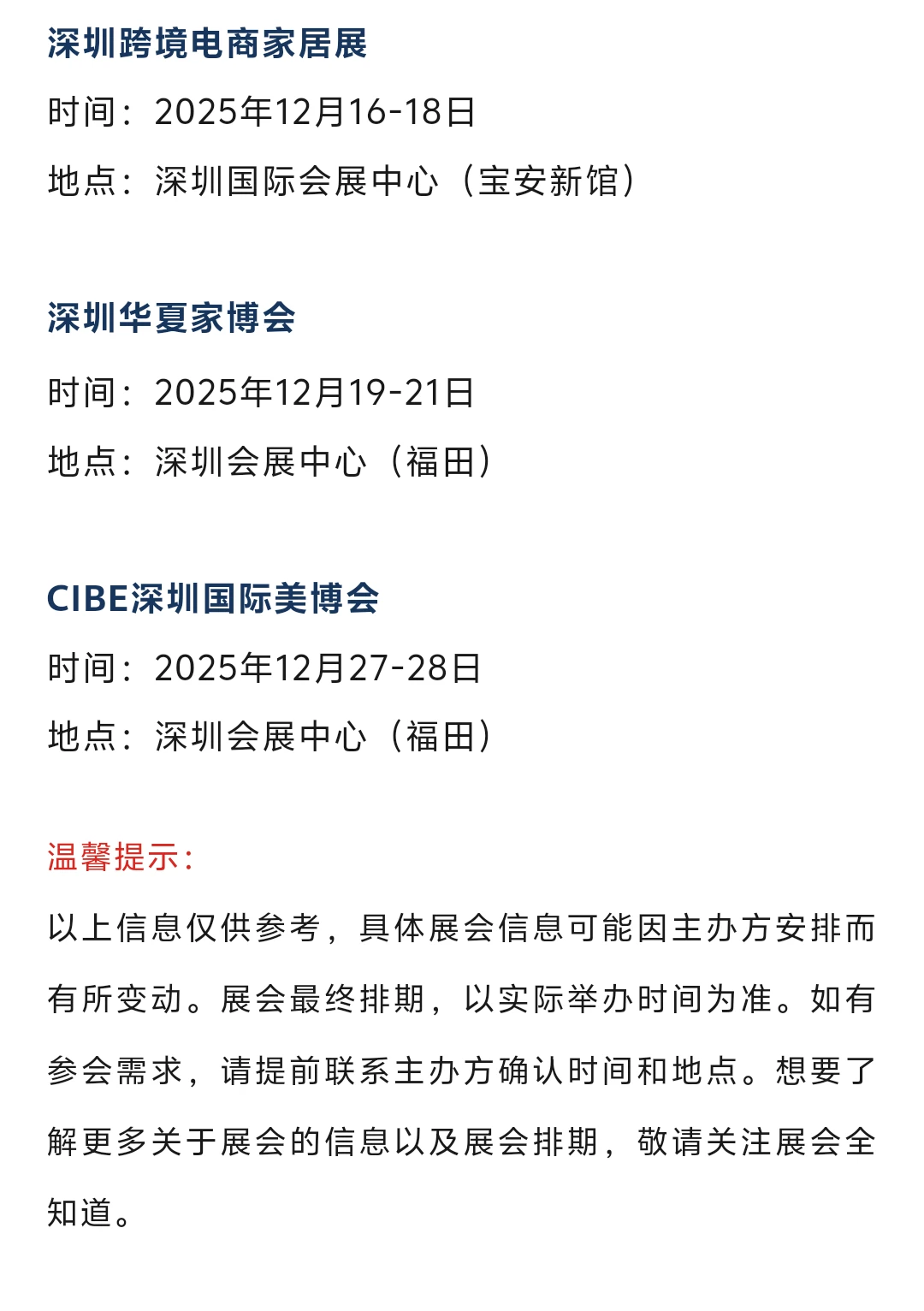 2025年12月深圳展会排期一览表(最新)