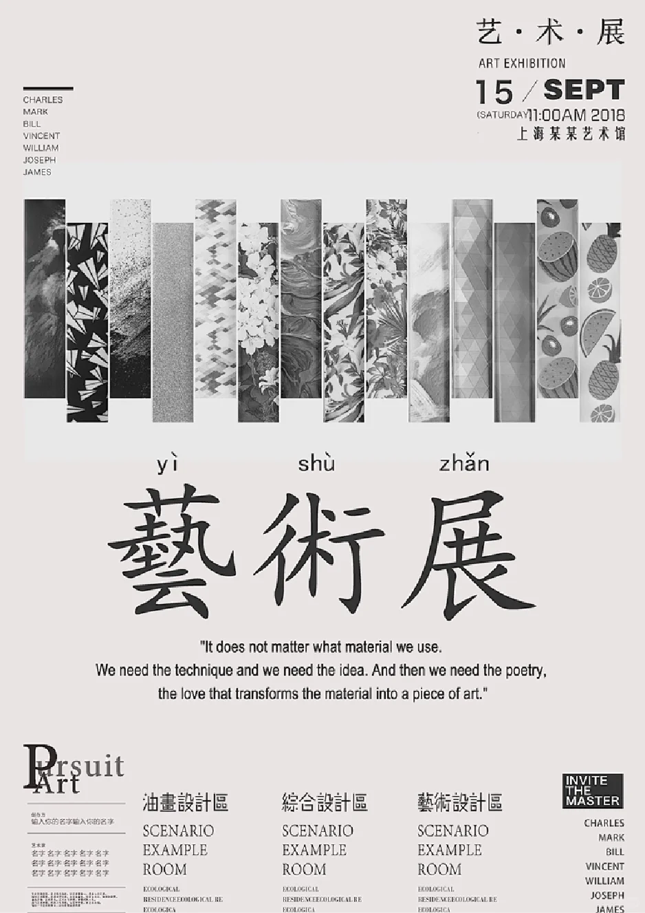 审美积累 | 艺术展海报原来可以这么玩！