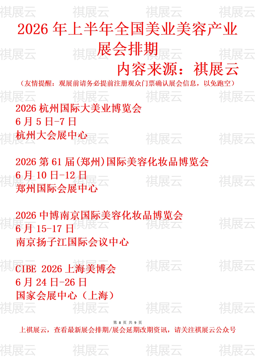 2026全国美业美容化妆用品/美妆业展会排期