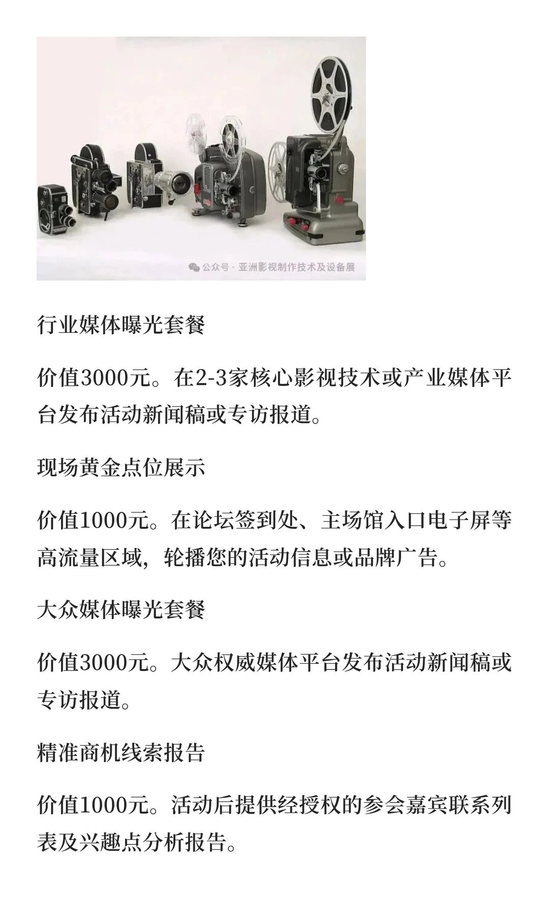 参展福利集结！AFE 影视展 “赋能新生” 专