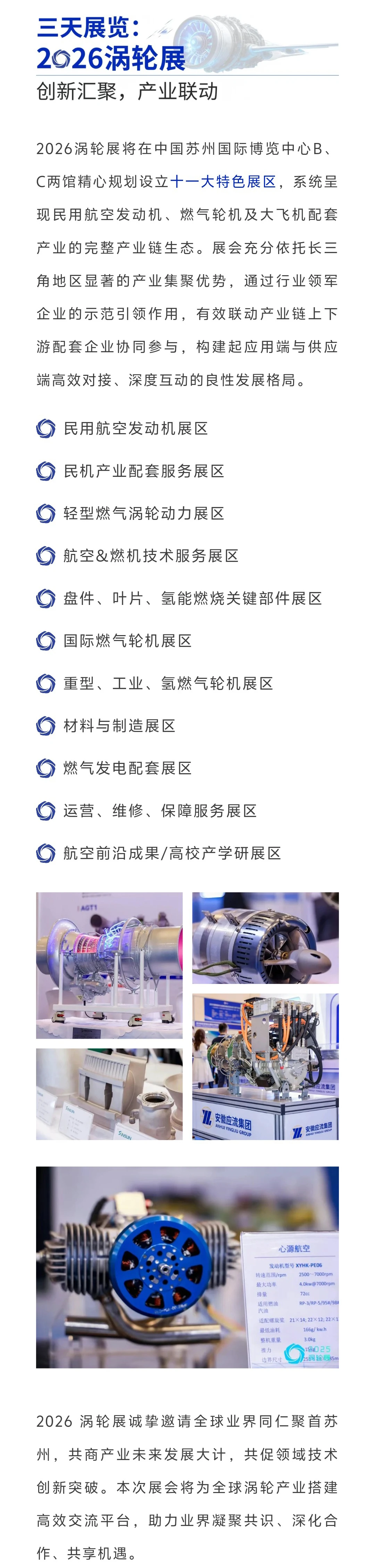 2026苏州涡轮展攻略（时间+地点+门票）