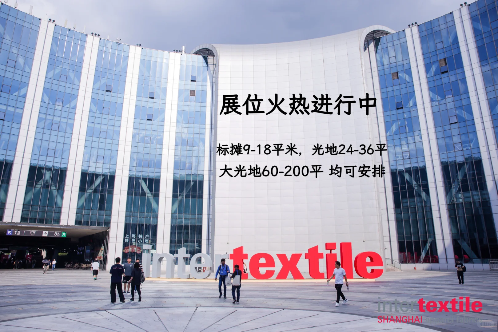 2026 intertextile上海纺织面辅料展报名中