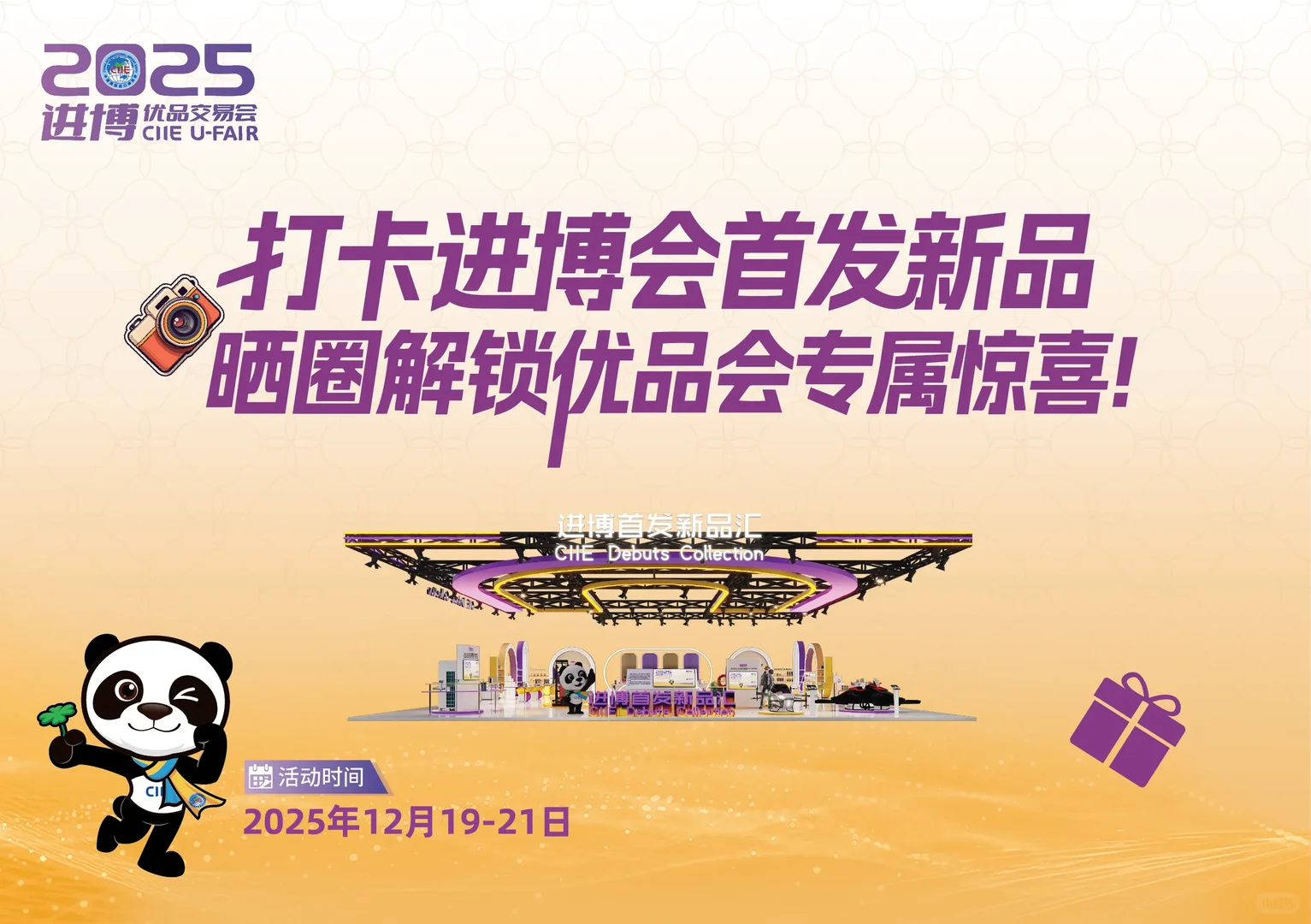 小进博×国家会展中心?