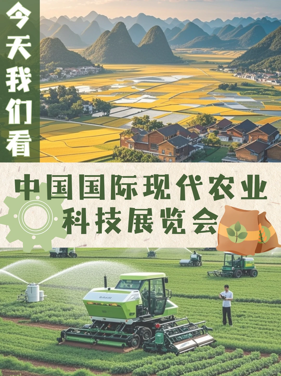 不要错过这场农业科技盛会！