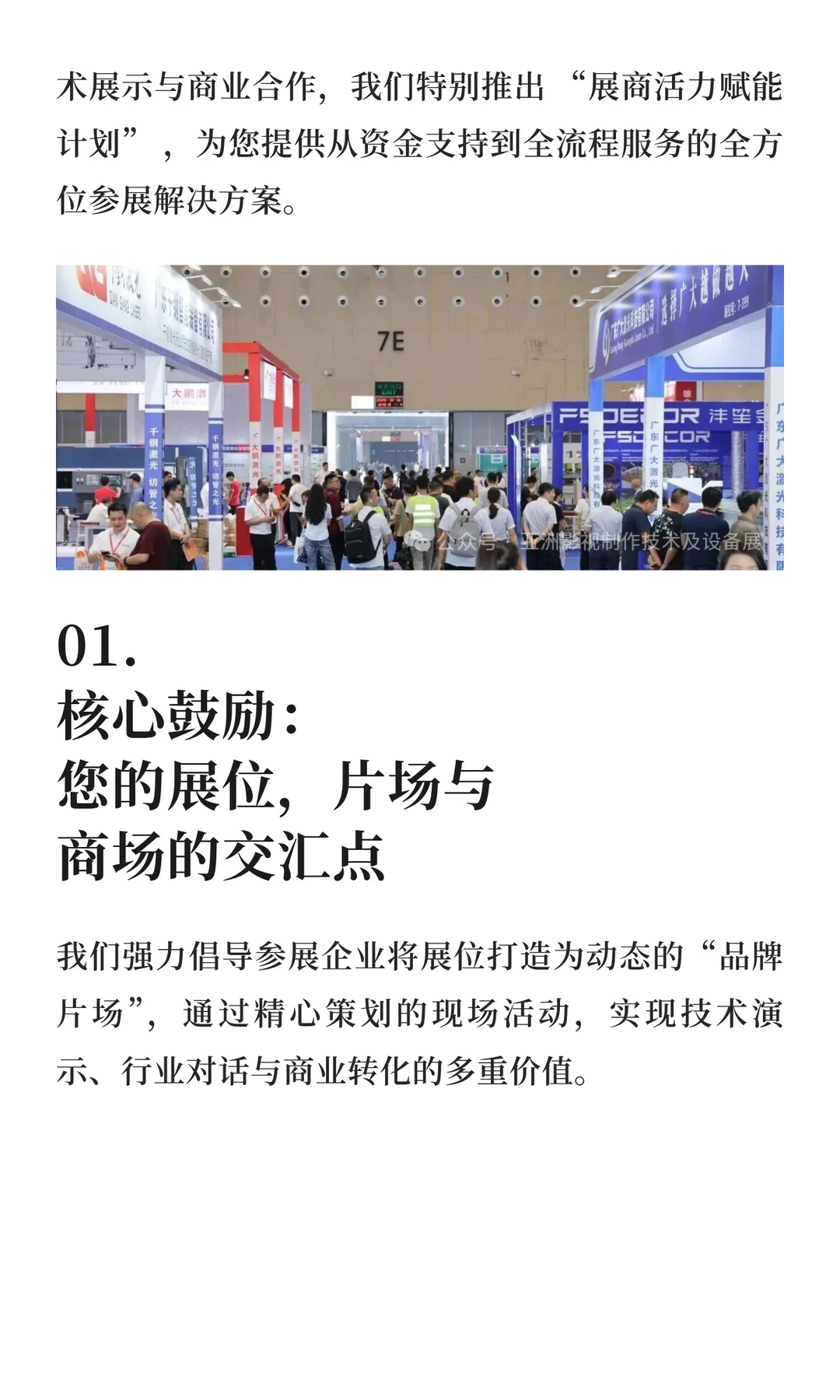 参展福利集结！AFE 影视展 “赋能新生” 专