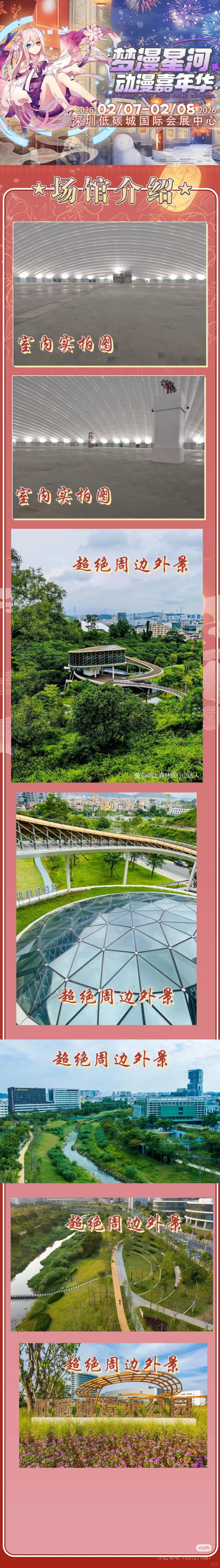 深圳梦漫星河动漫嘉年华自由行申请