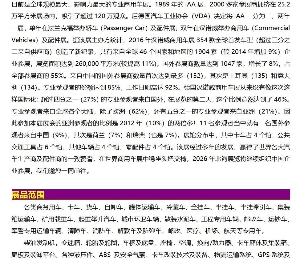 2026年德国汉诺威商用车展IAA?位置
