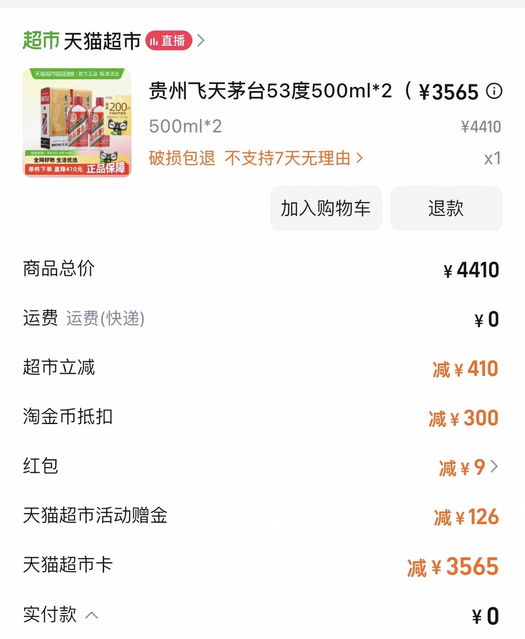 平价茅台购买攻略