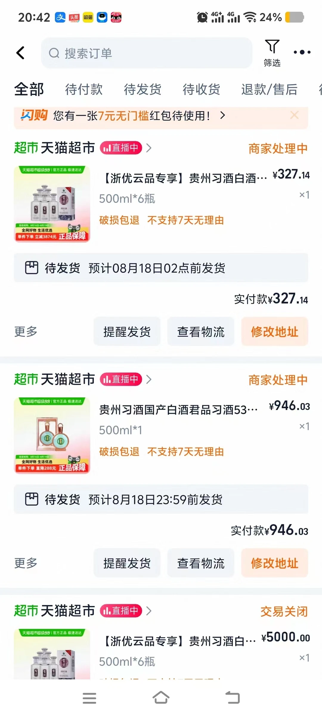 银质习酒今天又放大漏