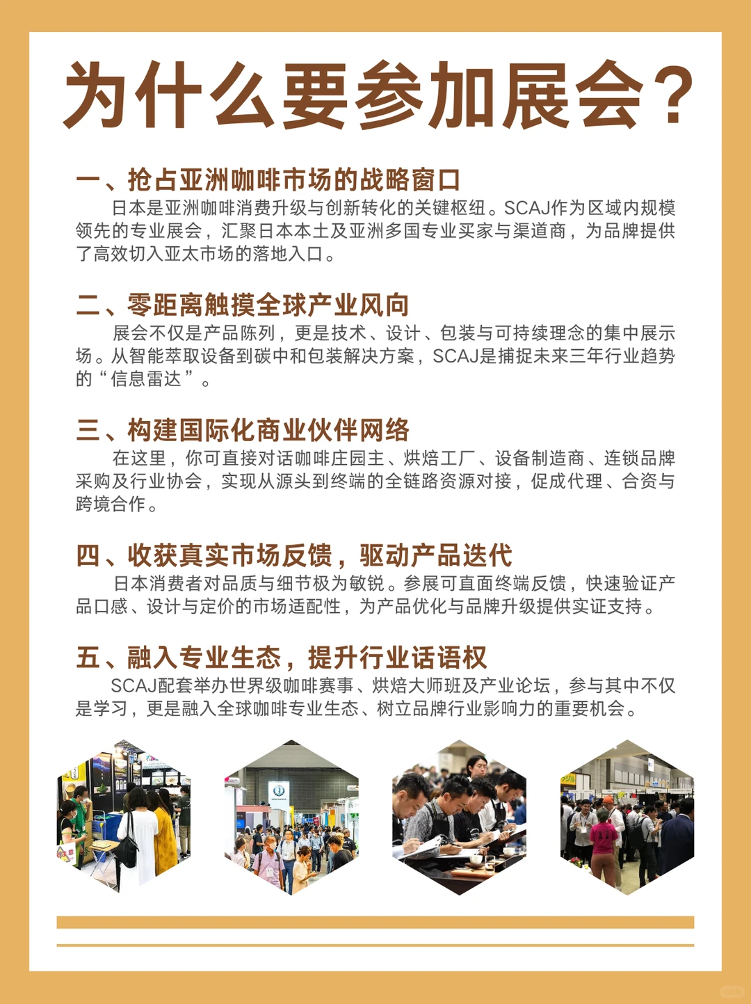 2026日本咖啡展:亚洲市场新入口