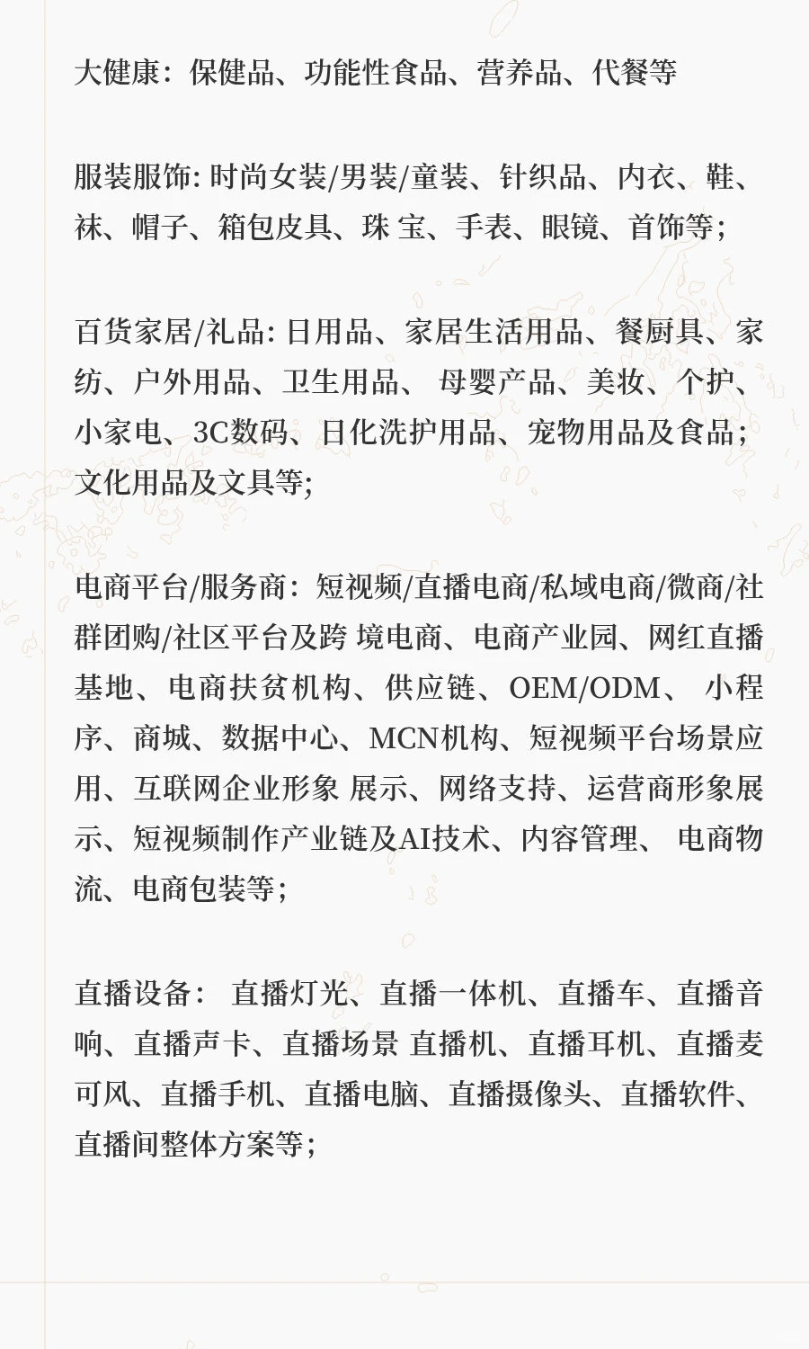 2026中部（长沙）新电商博览会