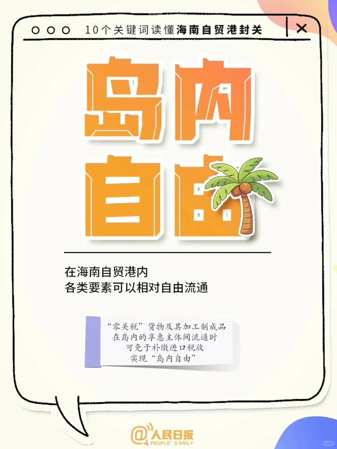 海南封关后会是下一个香港？