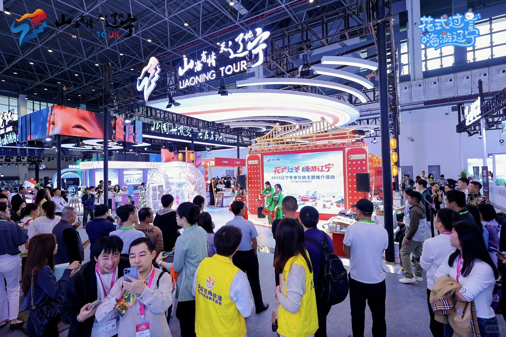 辽宁文旅闪耀2025中国国际旅交会