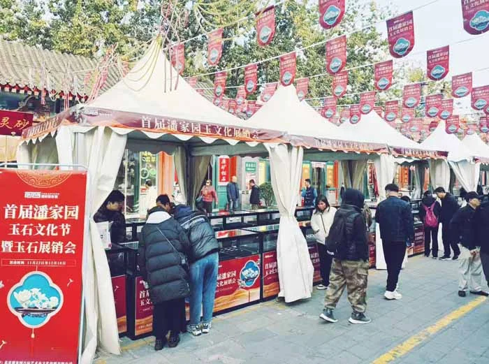 首届潘家园玉石文化节暨玉石展销会