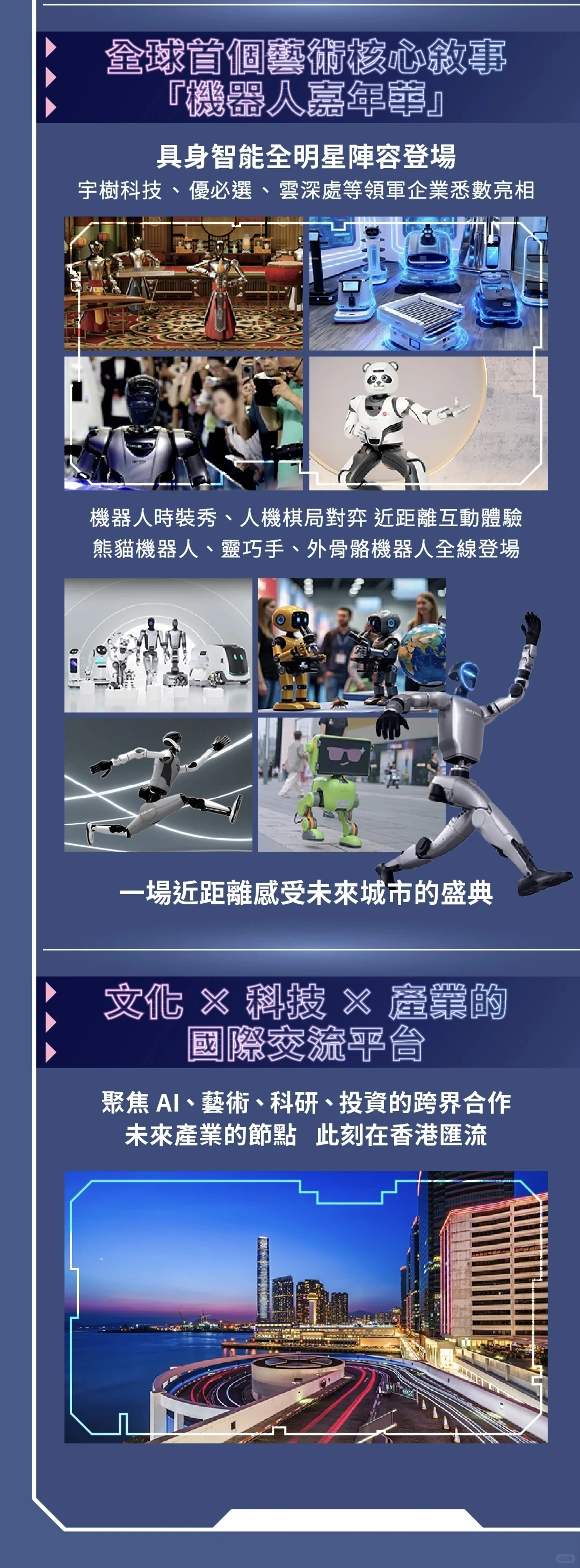 ?香港丨亚洲首个聚焦AI×艺术国际盛会