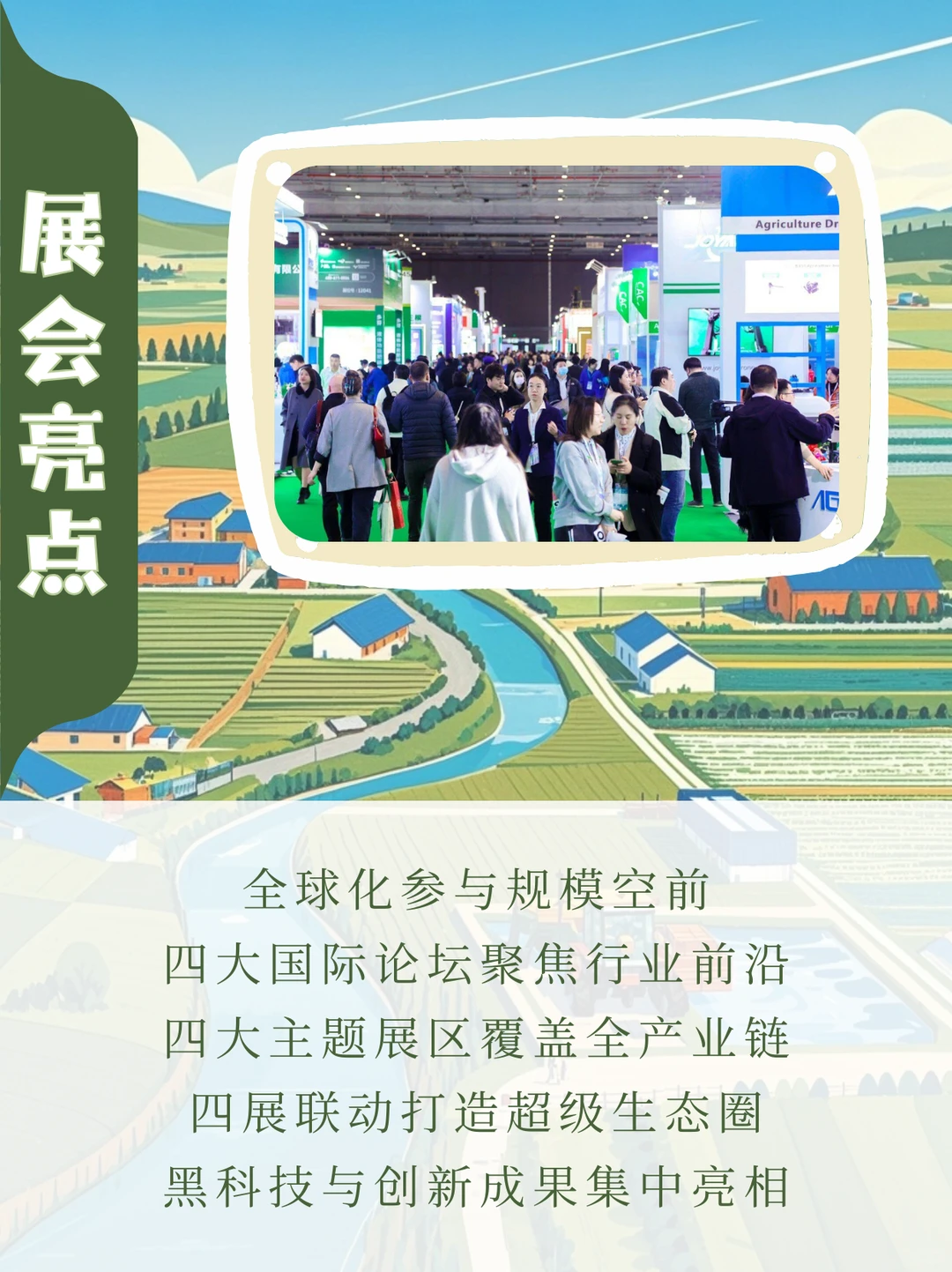 不要错过这场农业科技盛会！