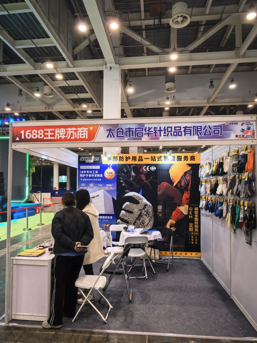 苏博看展 第三届长三角电商交易会