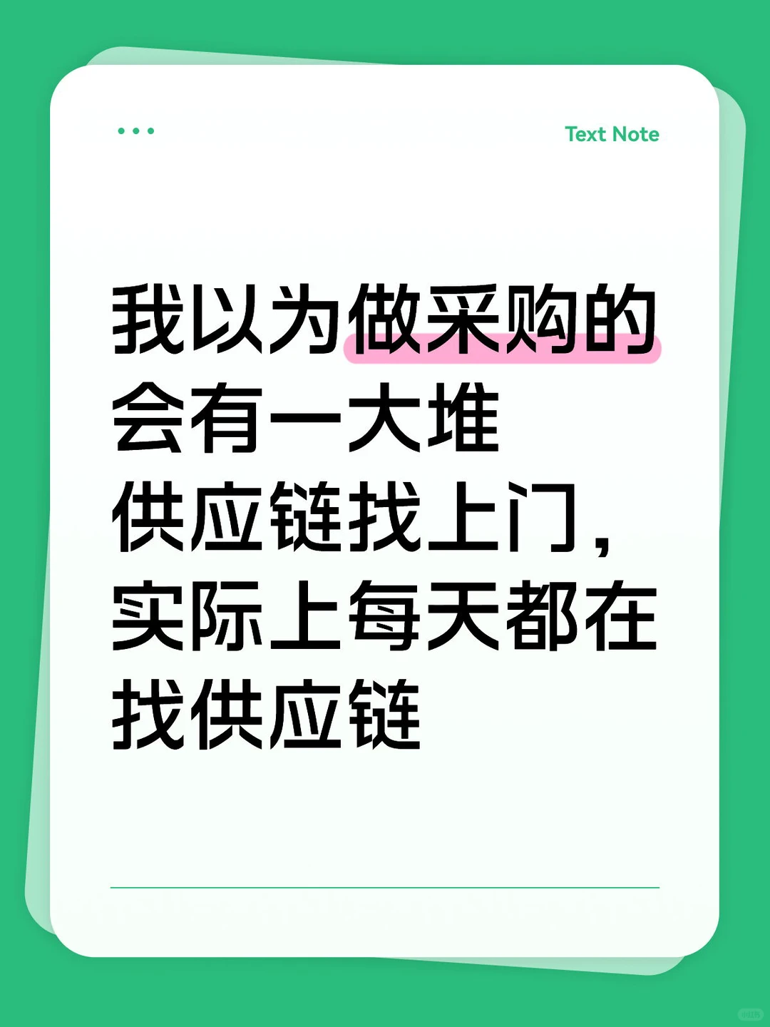 供应链快来找我！