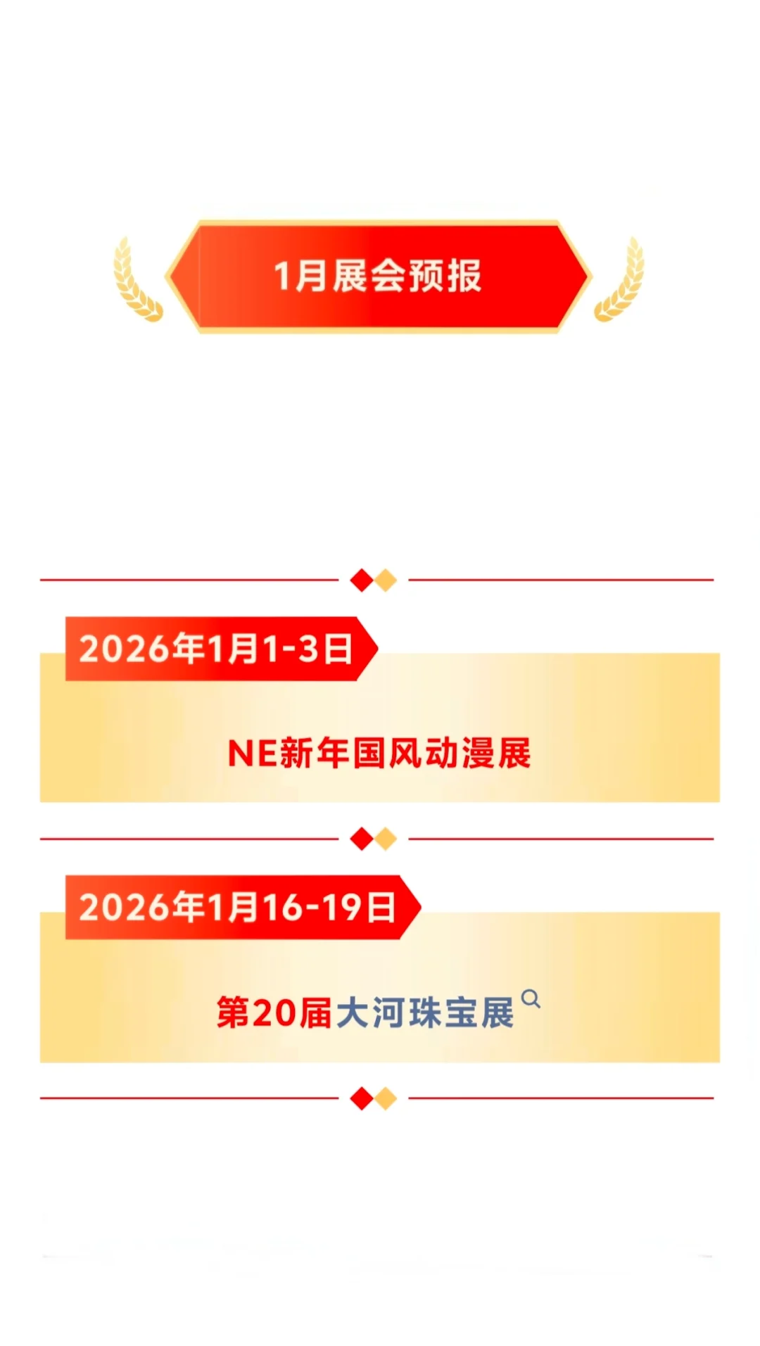 12月-1?️份郑州国际会展中心展会预报❗