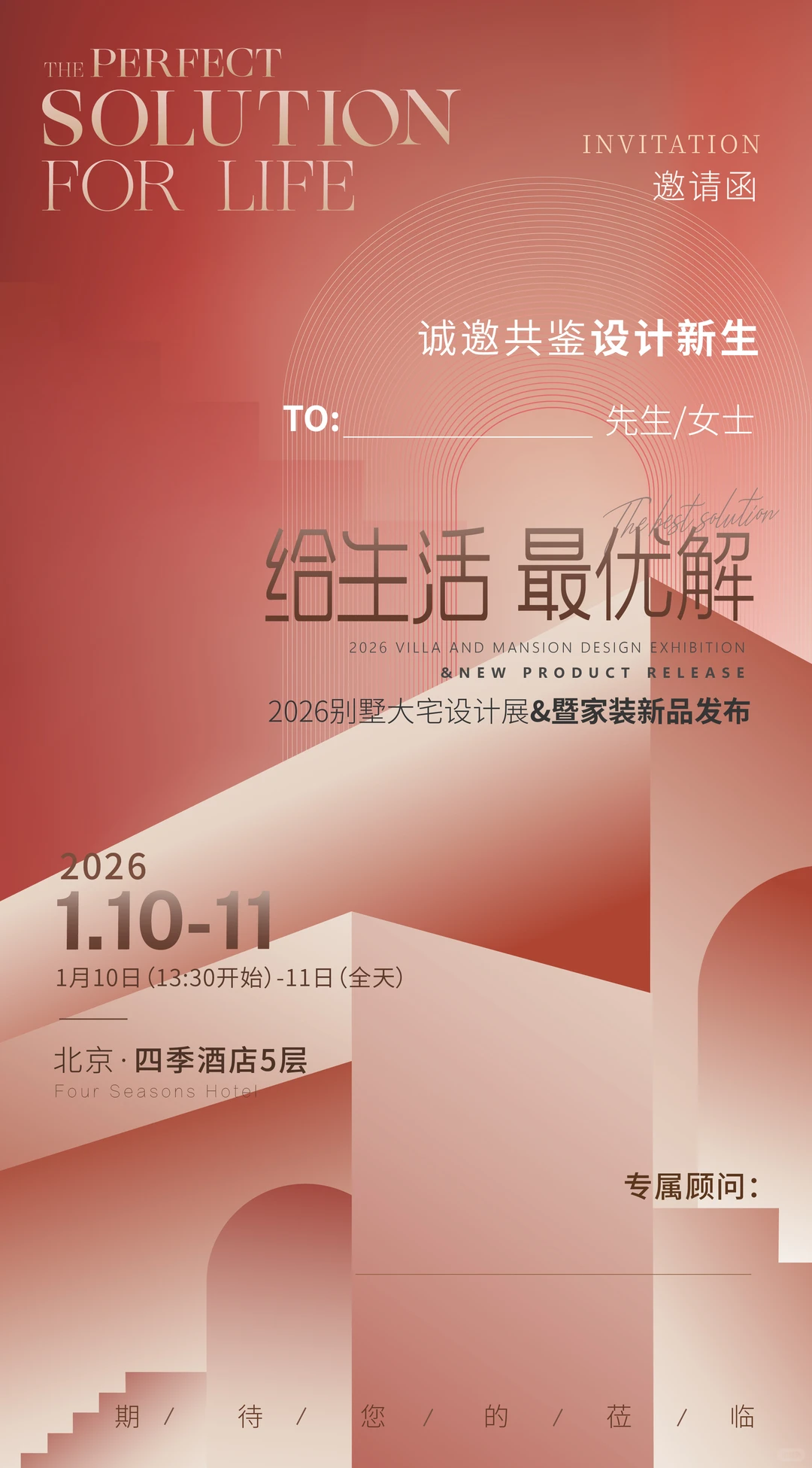 2026开年必看大展 | 北京别墅装修灵感库✨