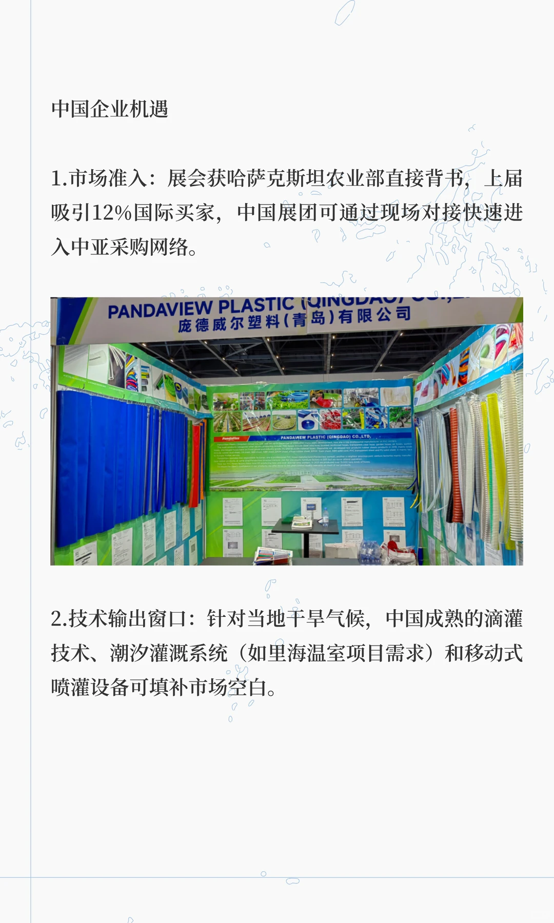 灌溉产品篇|哈萨克斯坦国际农业展