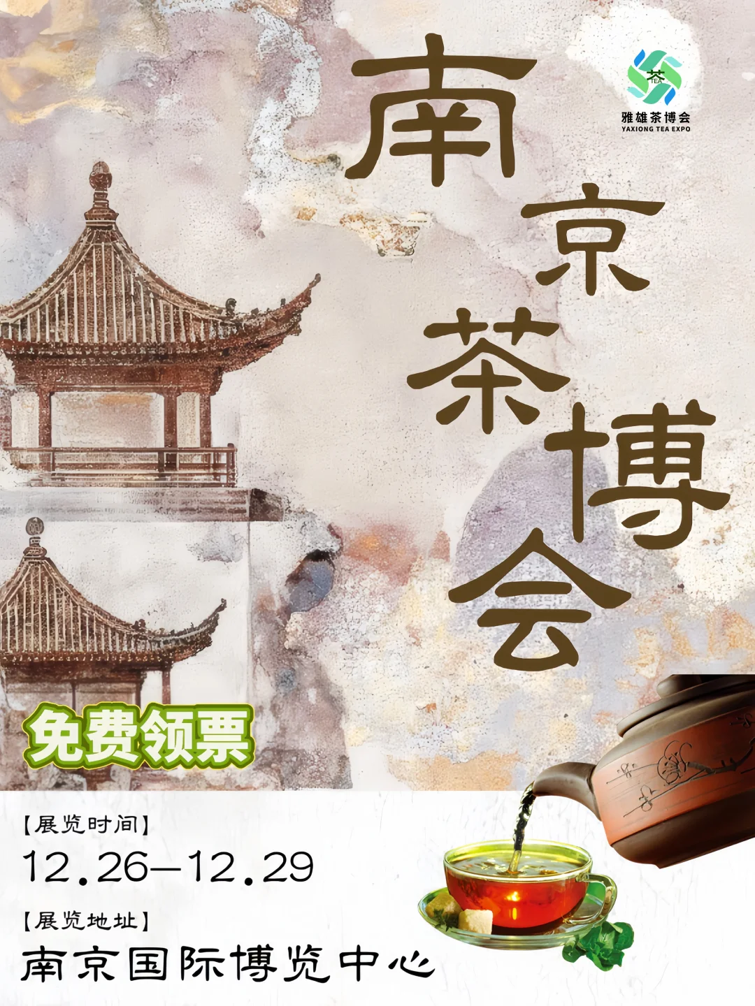 南京茶博会?12月必打卡的茶界盛事来啦