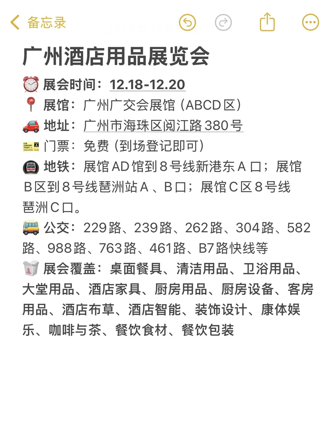 广州新展！酒店餐饮人别错过！