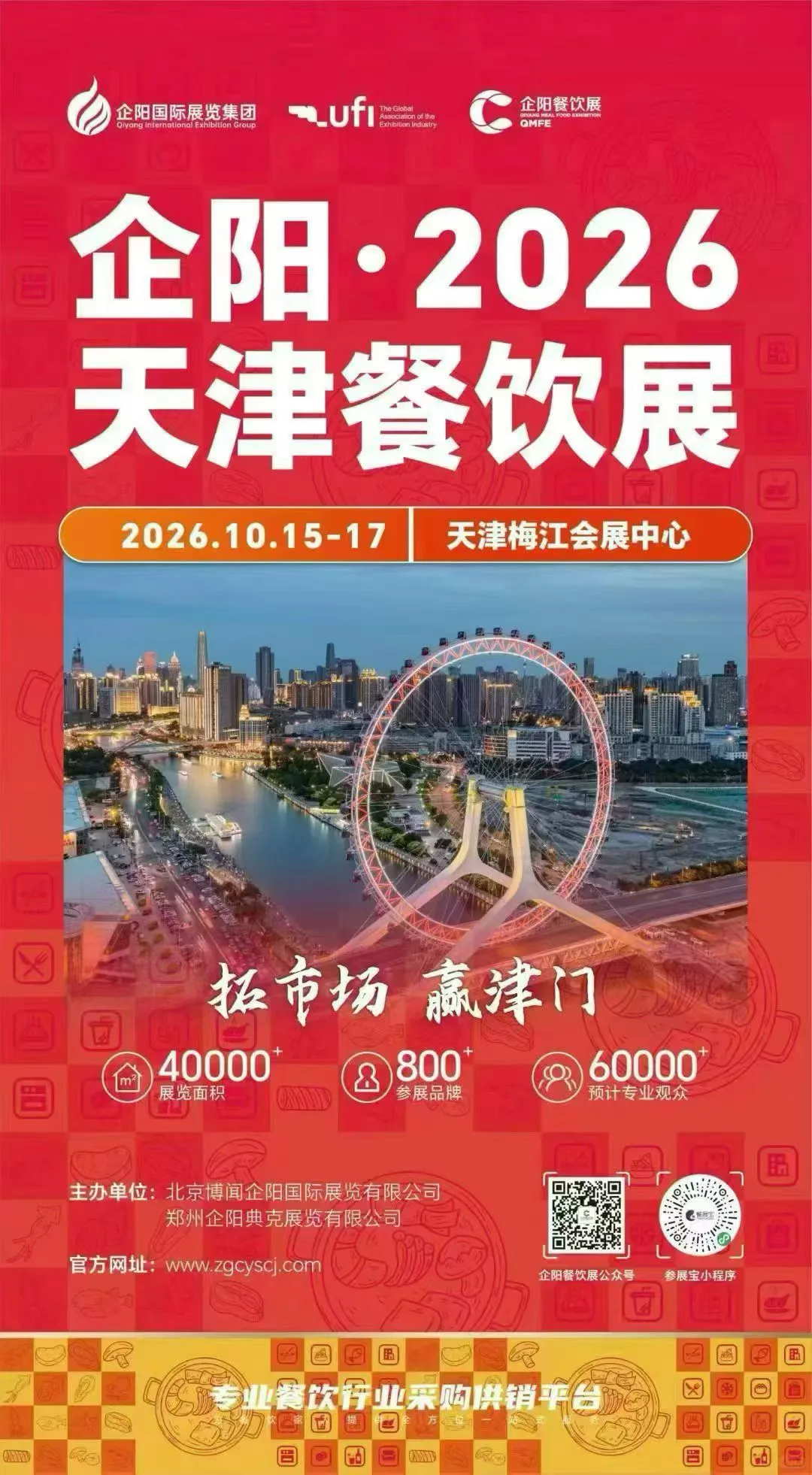 ?火锅展?餐饮展?美食展?