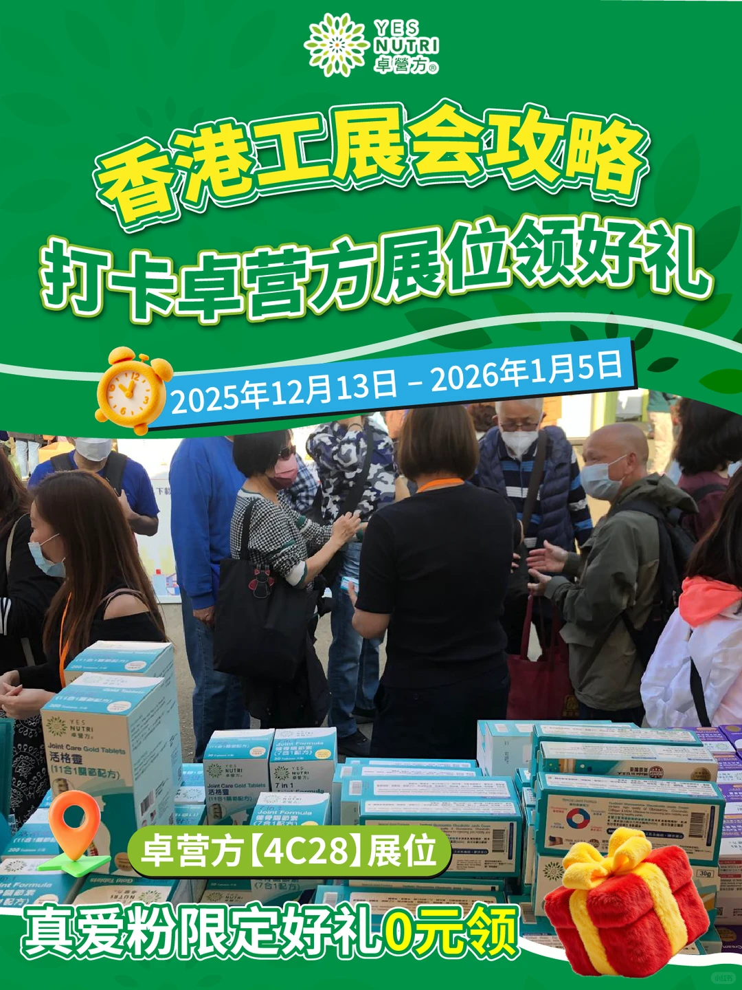 香港工展会打卡！卓营方4C28展位免费送礼
