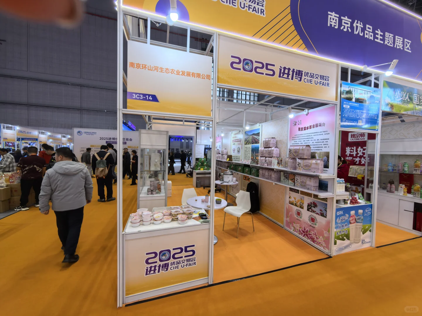 进博会优品交易会