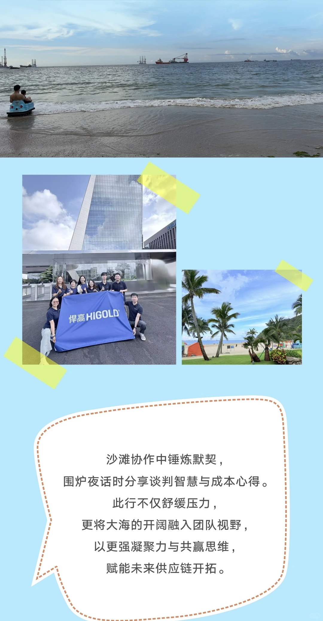 悍高团建篇-功能五金事业部