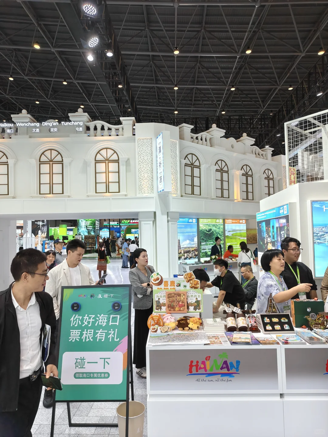 中国国际旅游交易会．海南