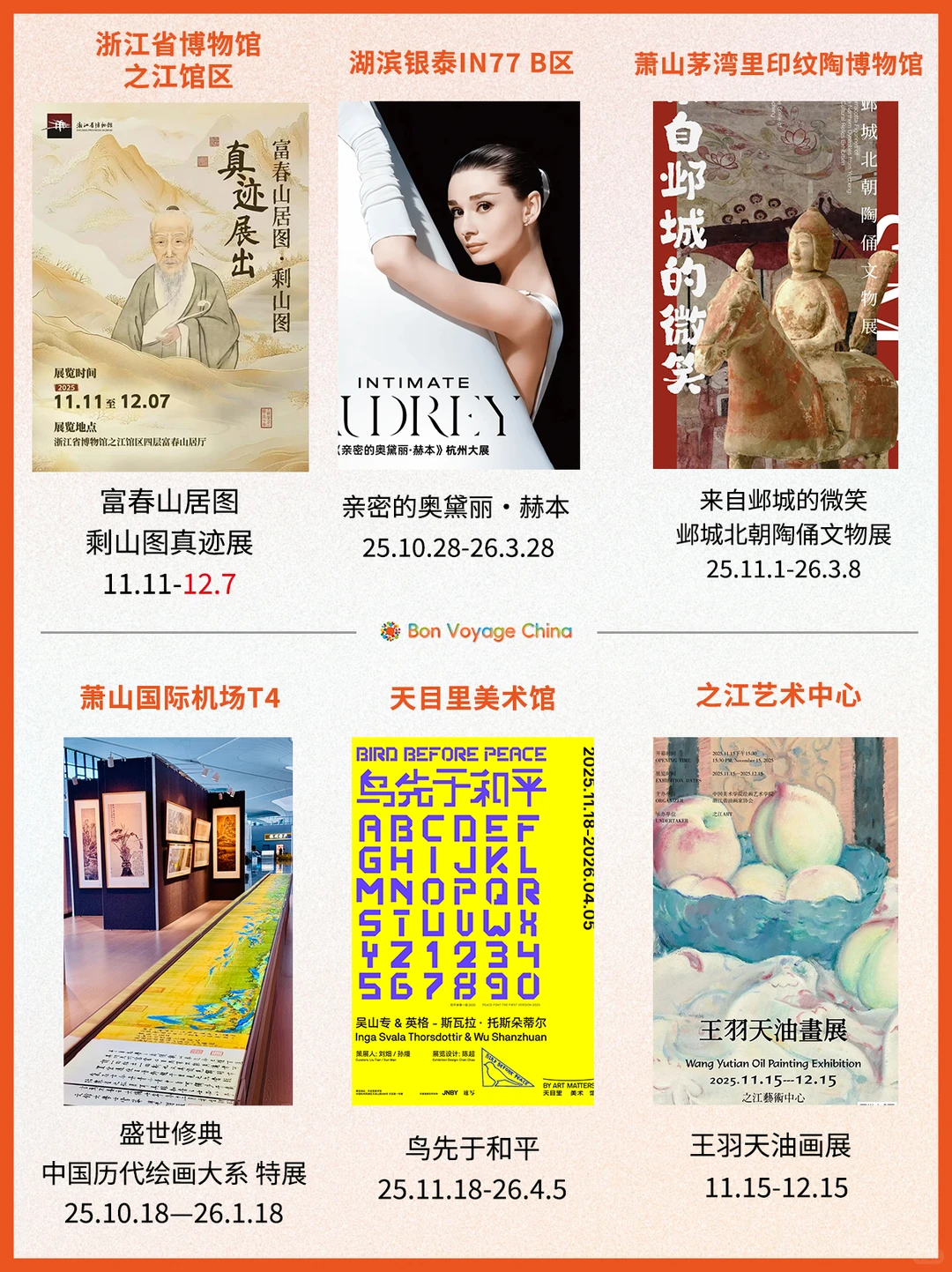 12月展讯|杭州新展推荐✨展览合集精选