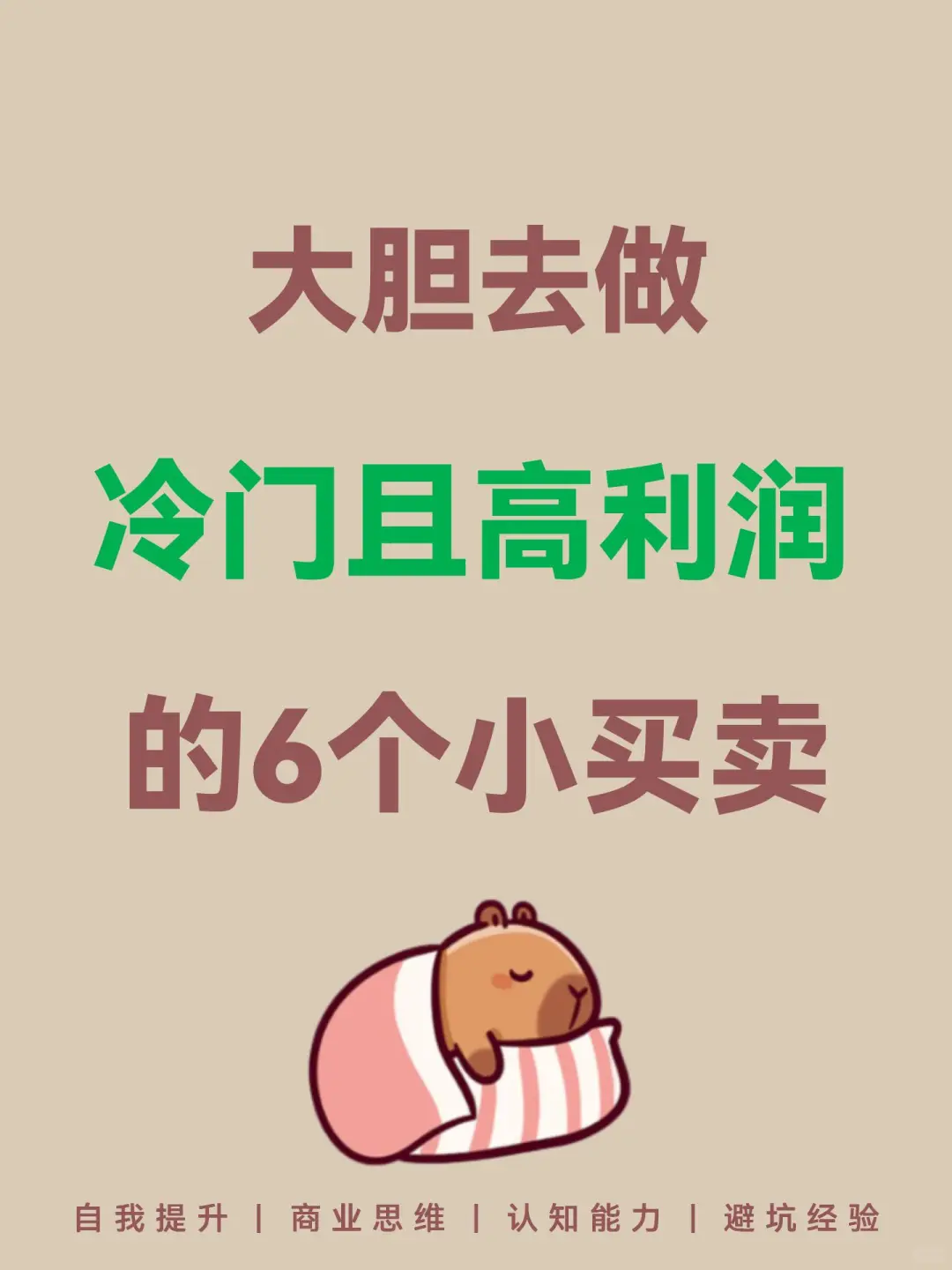 6个小买卖，看看???