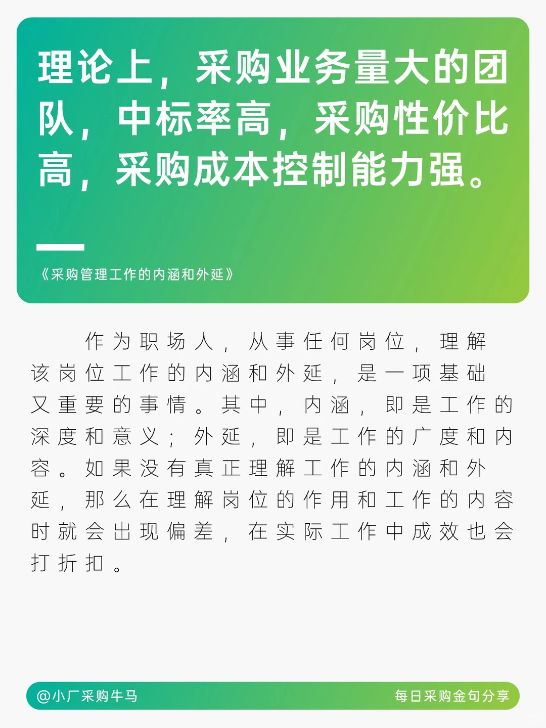 采购的智慧与职业洞察