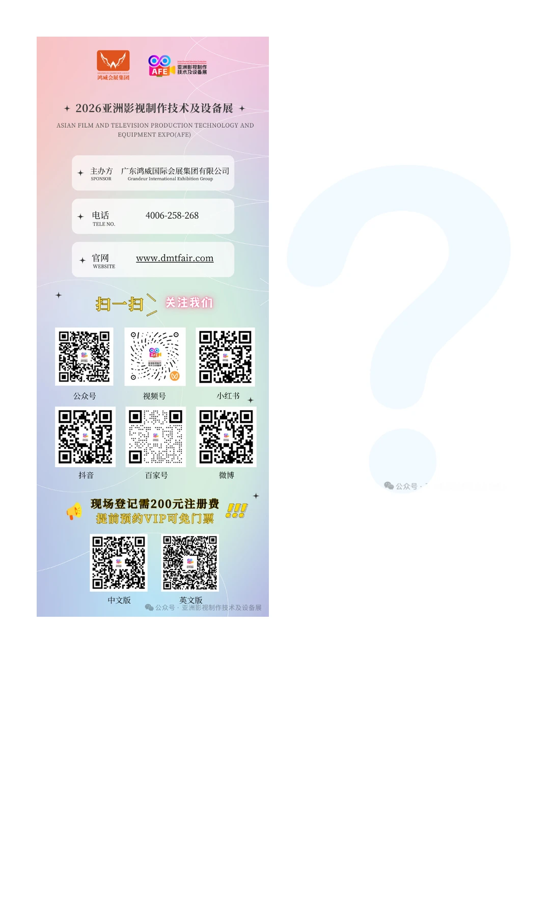 参展福利集结！AFE 影视展 “赋能新生” 专