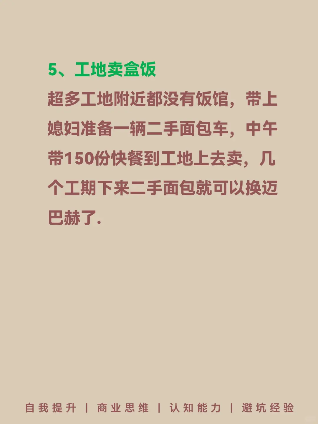 6个小买卖，看看???